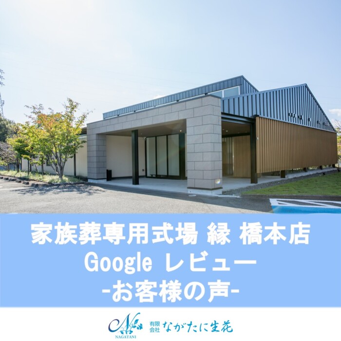 橋本市のお客様の声
